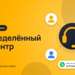 Распределённый call-центр для такси: как не держать своих операторов и не терять звонки