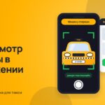 Фотоосмотр автомобиля прямо в приложении водителя