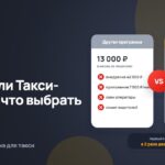 UpTaxi или Такси-Мастер: что выбрать службе такси