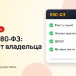 Закон 580-ФЗ о такси: что должен сделать владелец службы и как не получить штраф