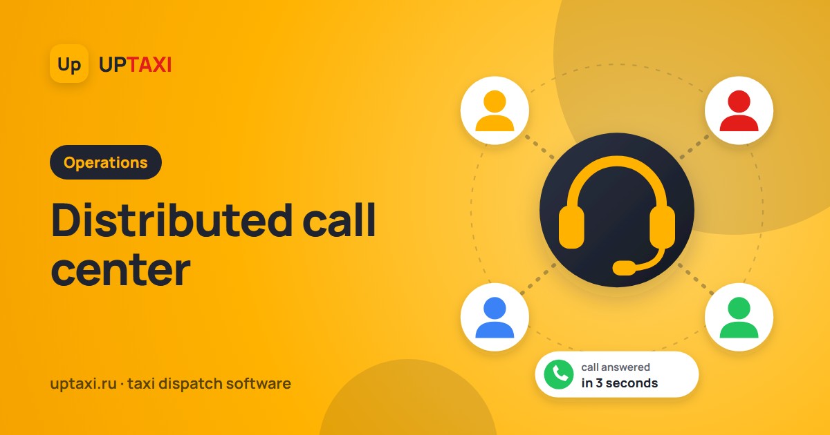 Распределённый call-центр для такси: как не держать своих операторов и не терять звонки