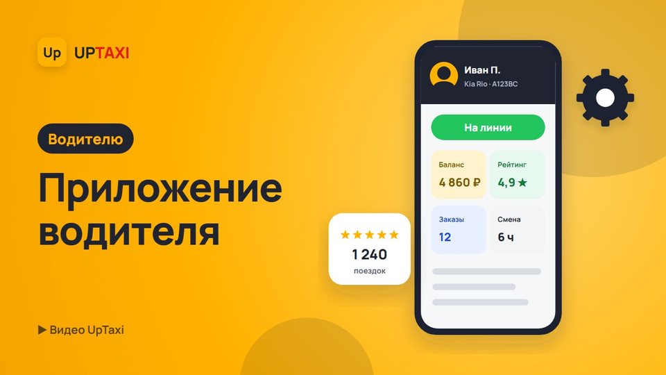 Обзор приложения UpTaxi Водитель