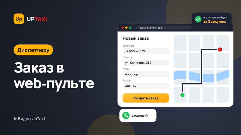 Создание заказа в web-пульте