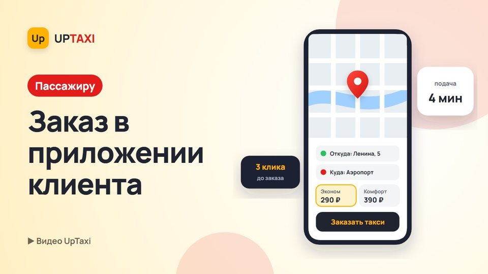 Заказ в клиентском приложении